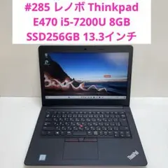 #285 レノボ Thinkpad E470 i5-7200U 8GB 256G