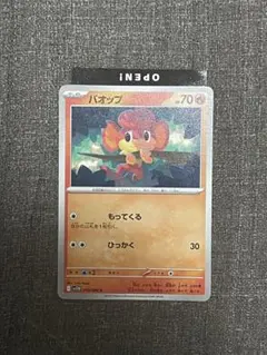 ポケモンカード バオップ