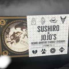 ジョジョの奇妙な冒険 スシローコラボプレート【イギー】