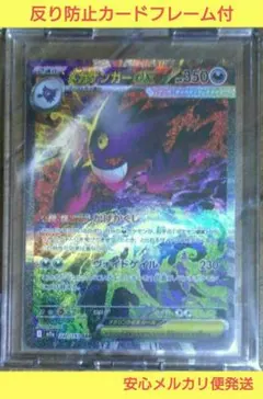 価格急上昇中 ポケモンカード メガゲンガー ex SAR メガドリームex 美品