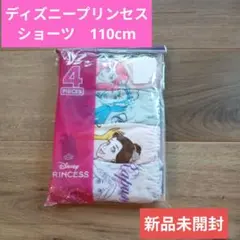 【新品未使用】ディズニープリンセス 女の子用ショーツ 4枚セット　110cm