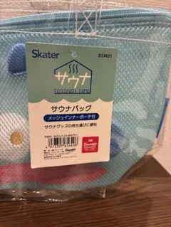 Skater はんぎょどん サウナバッグ メッシュポーチ付のサムネイル