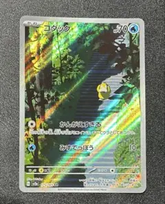 ポケモンカード　コダック　AR sv2a 175/165