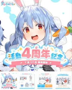 兎田ぺこら　4周年記念　アクリルスタンド
