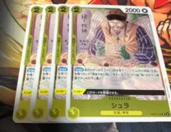 シュラ R OP05-106 4枚セット 新時代の主役