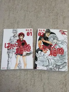 はたらく細胞 1巻〜4巻セット 清水茜 - メルカリ