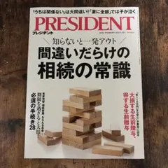 PRESIDENT 2026年9月18日号