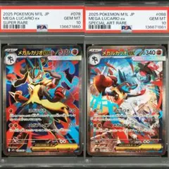 PSA10 連番 メガルカリオex SAR SR M1L 088/063