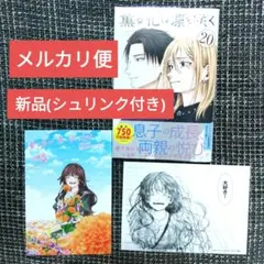 コミック　薫る花は凛と咲く　第20巻　特典付き