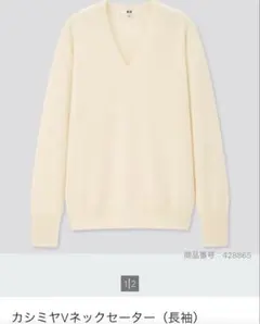 美品✨UNIQLO カシミアVネックセーター M