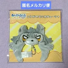 2026年最新】ぶくスタぬいぐるみ大神晃牙の人気アイテム - メルカリ