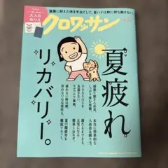 クロワッサン 最新刊 雑誌 2026年9月10日号 No.1173