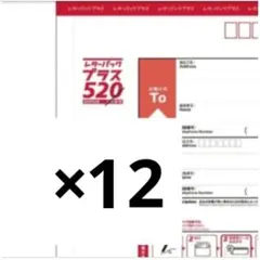 日本郵便 レターパックプラス 旧価格 520円（追加80円）18枚 - メルカリ