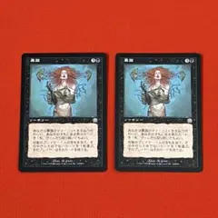 2026年最新】暴露 mtgの人気アイテム - メルカリ