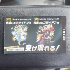 ポケモン 色違い ミライドン コライドン