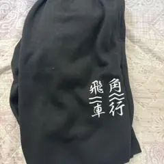 ハンターハンター Avail スウェットパンツ M シュウゴ