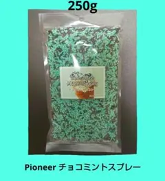 【最終値下げ❗】Pioneer チョコミントスプレー 250g 26.09.23のサムネイル