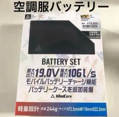 FANSET WindCoreファンセット 2025年最新】windcore バッテリーファンセットの人気アイテム