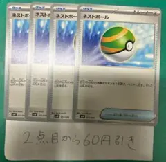 ネストボール