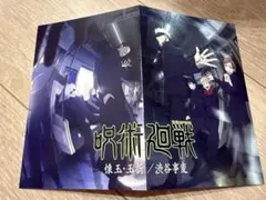 【非売品】呪術廻戦　単行本購入特典ポストカード　２種類&ナツコミ　ステッカー