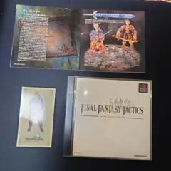 【完品・特典カード付】FFタクティクス PS1 プレビューディスク同梱