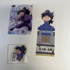 忍たま乱太郎 久々知兵助 グッズ 3点セット