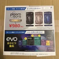 ローソン限定 プルーム・オーラ デバイス値引券 & evoリフィル無料引換券