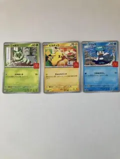ポケモンカード マクドナルドハッピーセット　ニャオハ、ピカチュウ 、クワッス