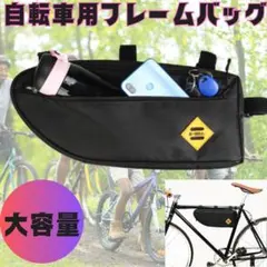 自転車 フレームバッグ 大容量 トップチューブバッグ ロード クロス 工具 収納のサムネイル