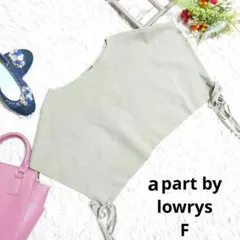 ✨美品✨♥apart by lowrys♥アンサンブル（L相当）グレー＋茶のサムネイル