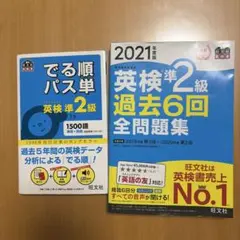 英検準2級　単語帳&過去問セット