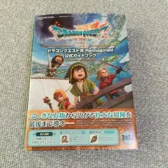 ドラゴンクエストVII Reimagined 公式ガイドブック新品　Switch