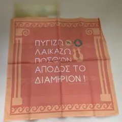 古代ギリシャ語エロケチーフ