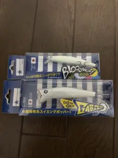 BlueBlue ブローウィン80S ガボッツ90 グローカラーセットのサムネイル