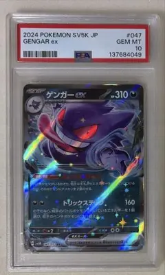PSA10 ゲンガーex RR 047/071 ポケモンカード ワイルドフォース - メルカリ