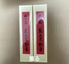 京都 三千院 線香 2本セット 三千院香 - メルカリ