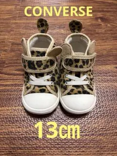 CONVERSE コンバース スニーカー 13サイズ