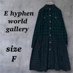 イーハイフンワールドギャラリー（F）チェック柄　ワンピース　チュニック　グリーン