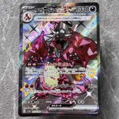 リザードンex（色違い）SSR SV4aシャイニートレジャーex 331/190