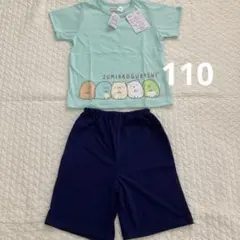 【新品】すみっコぐらし 半袖パジャマ 110cm エメグリーン 上下セットキッズ