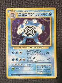 ニョロボン　初版　マークなし PSA9 ニョロボン 初版 旧裏 マークなし ポケモンカード 旧裏面 当時物 絶版