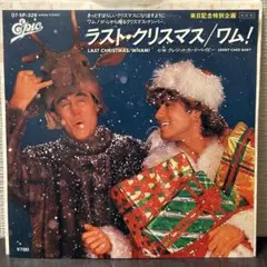 WHAM! - ラスト・クリスマス