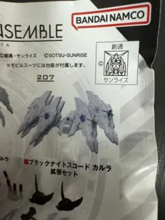 モビルスーツアンサンブル 29 ブラックナイトスコードカルラ拡張セット