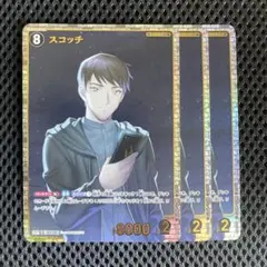 名探偵コナンTCG 信義の絆 SRP スコッチ 3枚