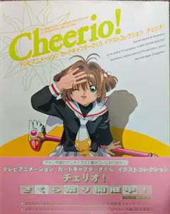 カードキャプターさくら 劇場版 封印されたカード No.015 ケロちゃん