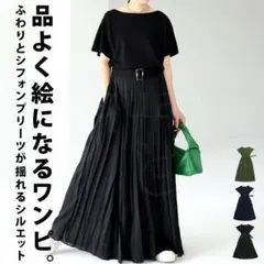 アンティカ　antiqua　異素材プリーツワンピース　ロング　黒