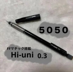 三菱 ハイユニ 2050 Hi-uni 製図 廃盤 シャーペン シャープペンシル