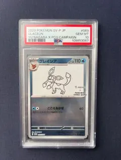 YU NAGABA グレイシア069/SV-Pプロモ PSA 10