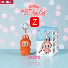 POPMART ラブブ ぬいぐるみキーホルダー イニシャル ラブブ　【Ｚ】