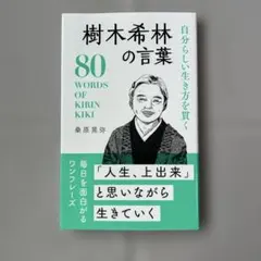 樹木希林の言葉
